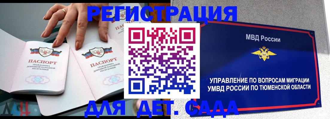 прописка гарантия в Томске