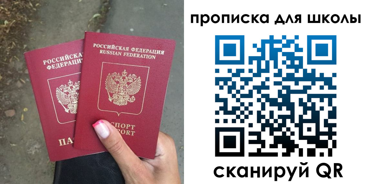 прописка в квартире в Томске