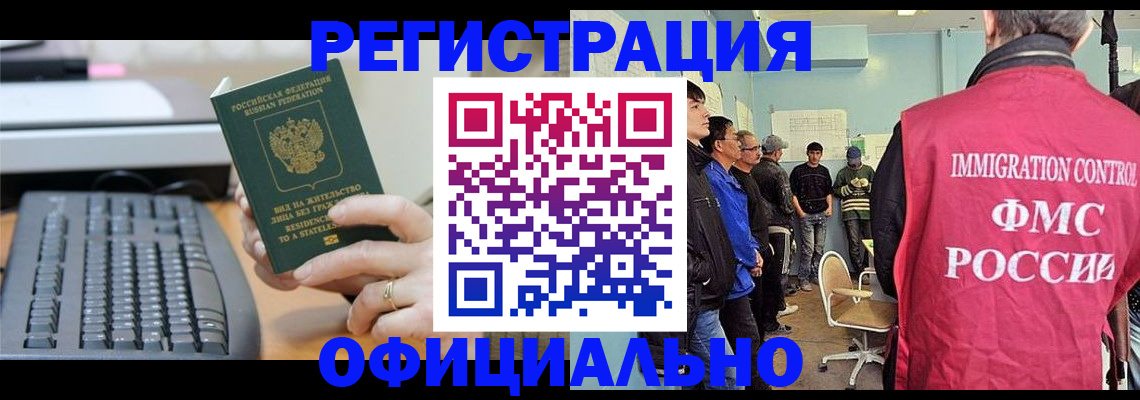 прописка ребенка в Томске