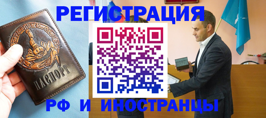 временная регистрация адрес в Томске