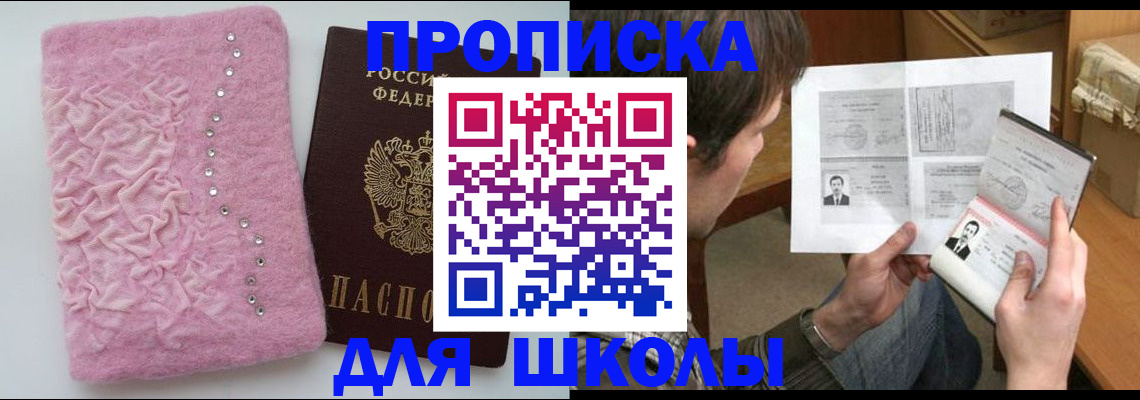 прописка для кредита в Томске