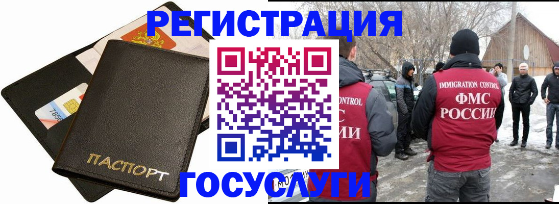миграционный учет в Томске