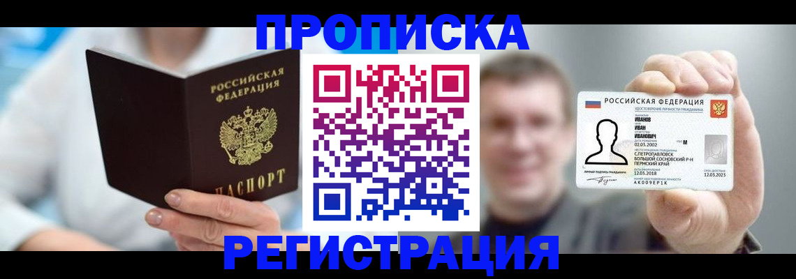 миграционный учет в Томске