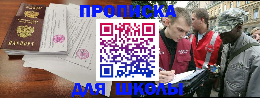 временная регистрация купить в Томске